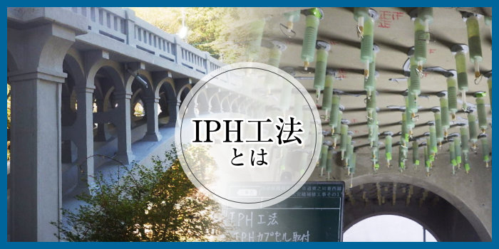 iph工法 Youtube