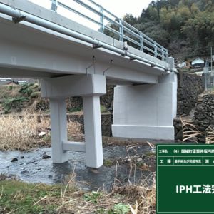 (4)国補 町道筒井坂線西上橋 橋梁補修工事